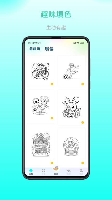 畅画-绘画