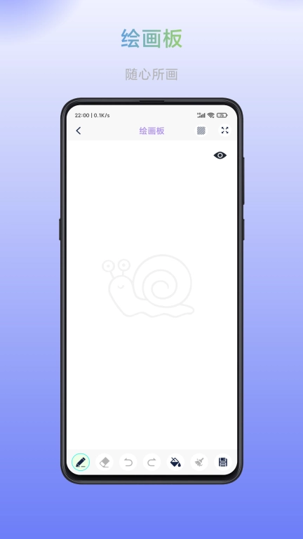 畅画-绘画