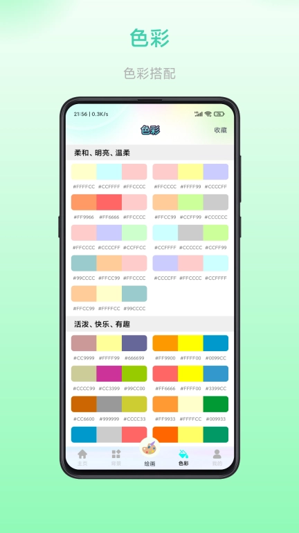 畅画-绘画