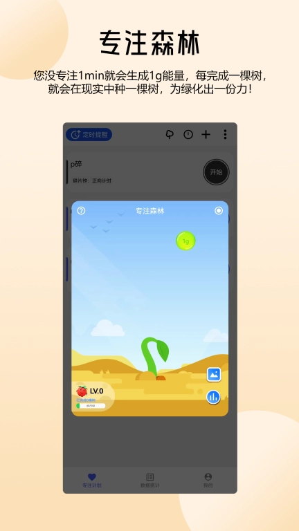 番茄自律时钟-学习工作高效时钟