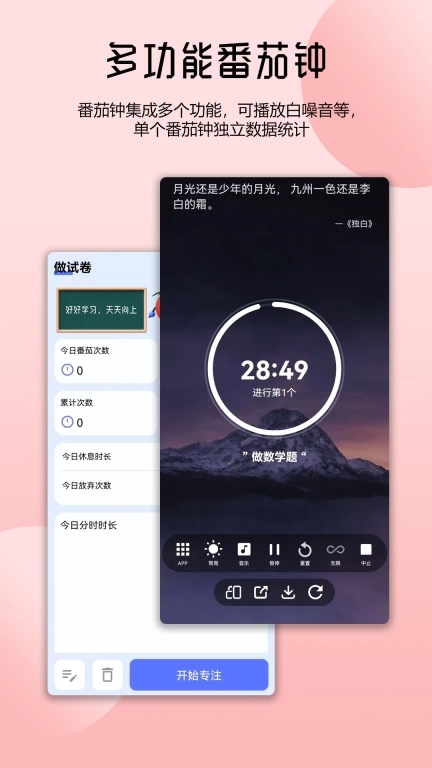 番茄自律时钟-学习工作高效时钟