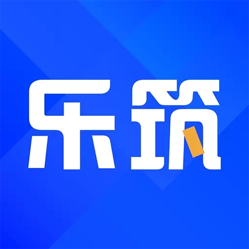 乐筑