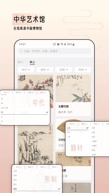 中华艺术馆-高清书画艺术博物馆