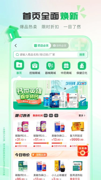 伟业药药通