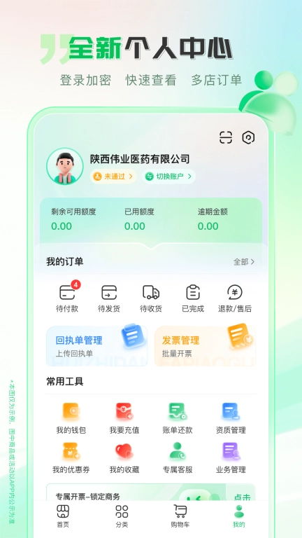 伟业药药通