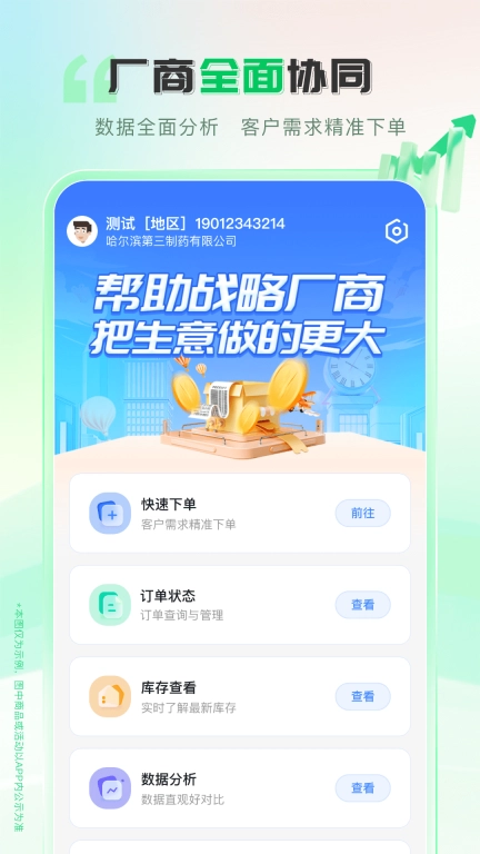 伟业药药通