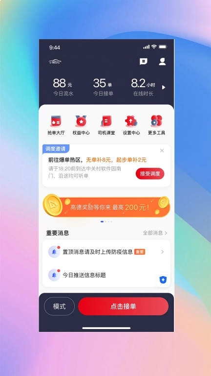 安通行爆单司机端