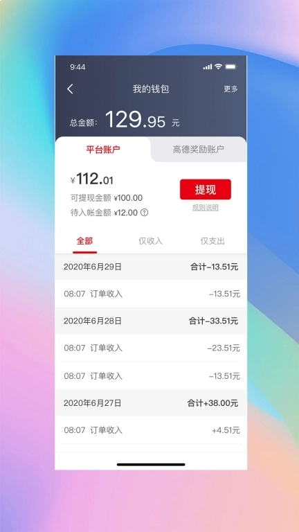 安通行爆单司机端