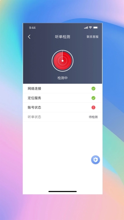 安通行爆单司机端
