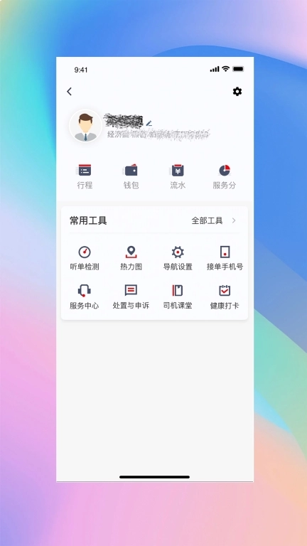 安通行爆单司机端