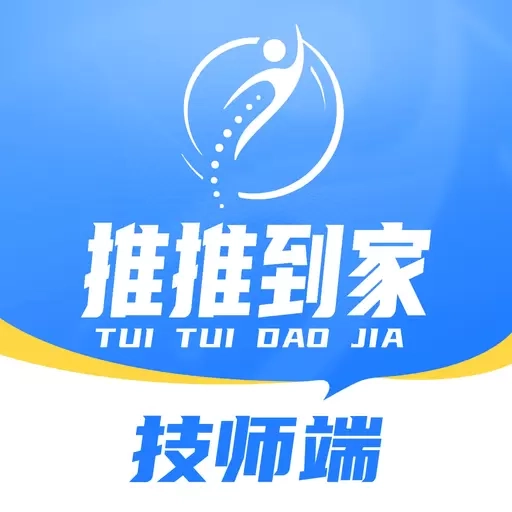 推推到家技师端-上门推拿在线接单