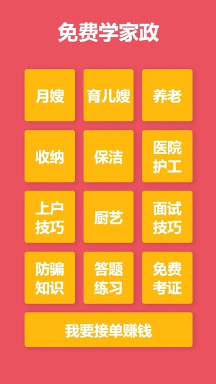 阿姨免费学