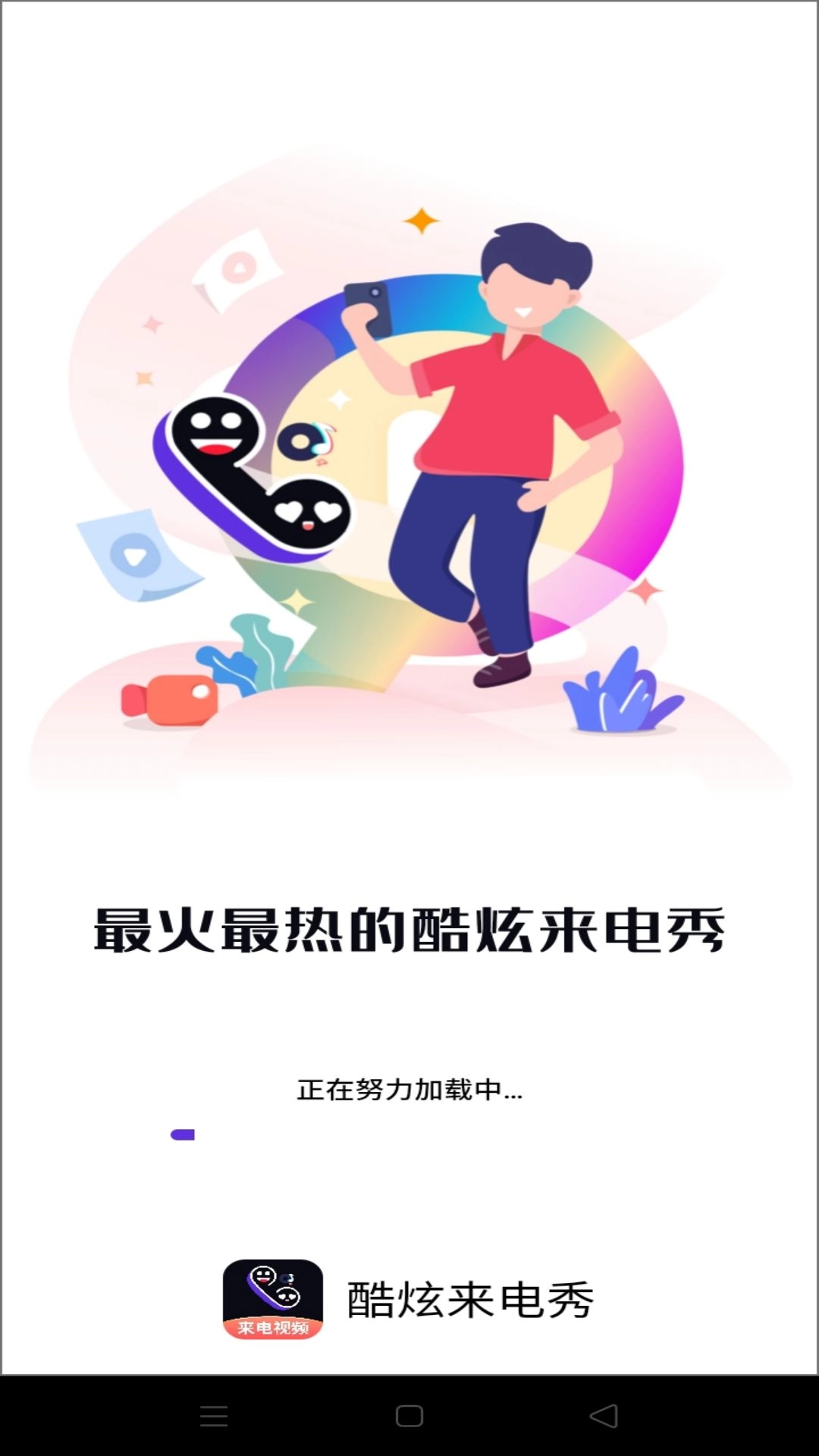 酷炫来电秀-来电秀铃声