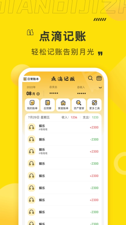点滴记账-个人家庭生意账本