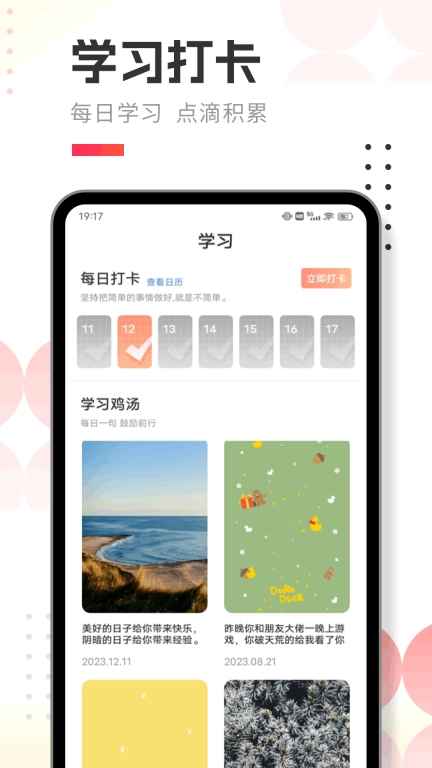 人人通学习空间