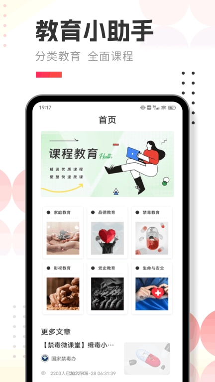 人人通学习空间
