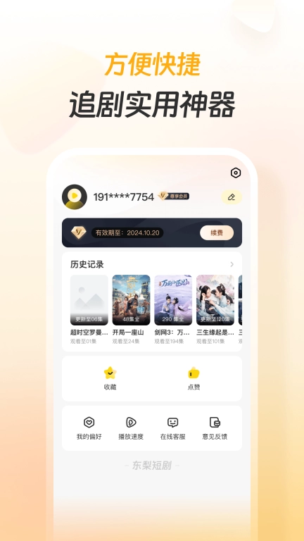 东梨短剧-海量热门短剧