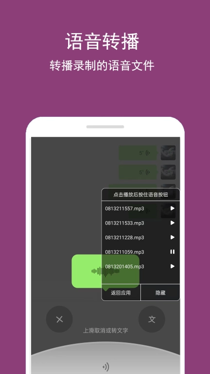 语音转播大师