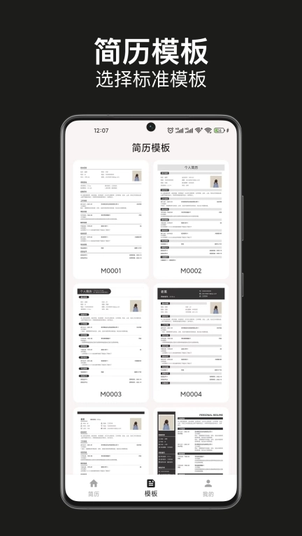 手机简历制作-简历模板
