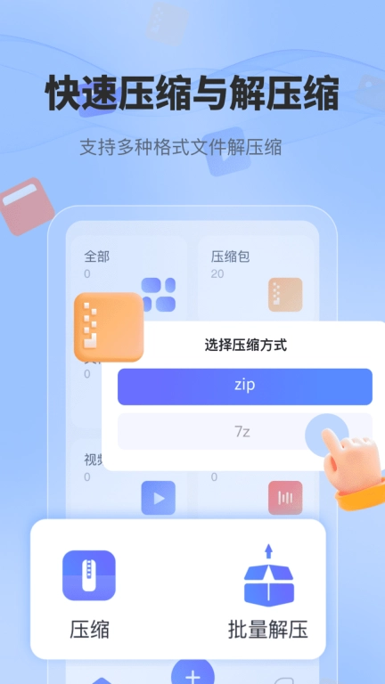 一键解压文件-文件解压缩工具