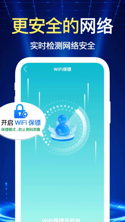 万连WiFi钥匙快-wifi加速连