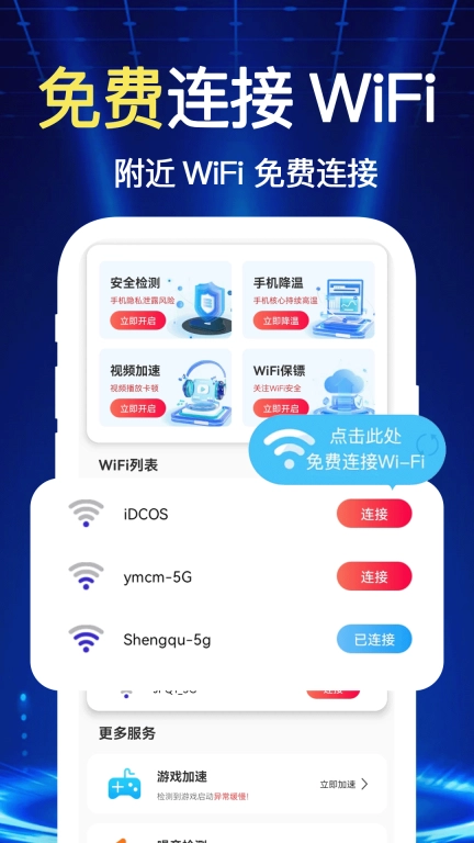 万连WiFi钥匙快-wifi加速连