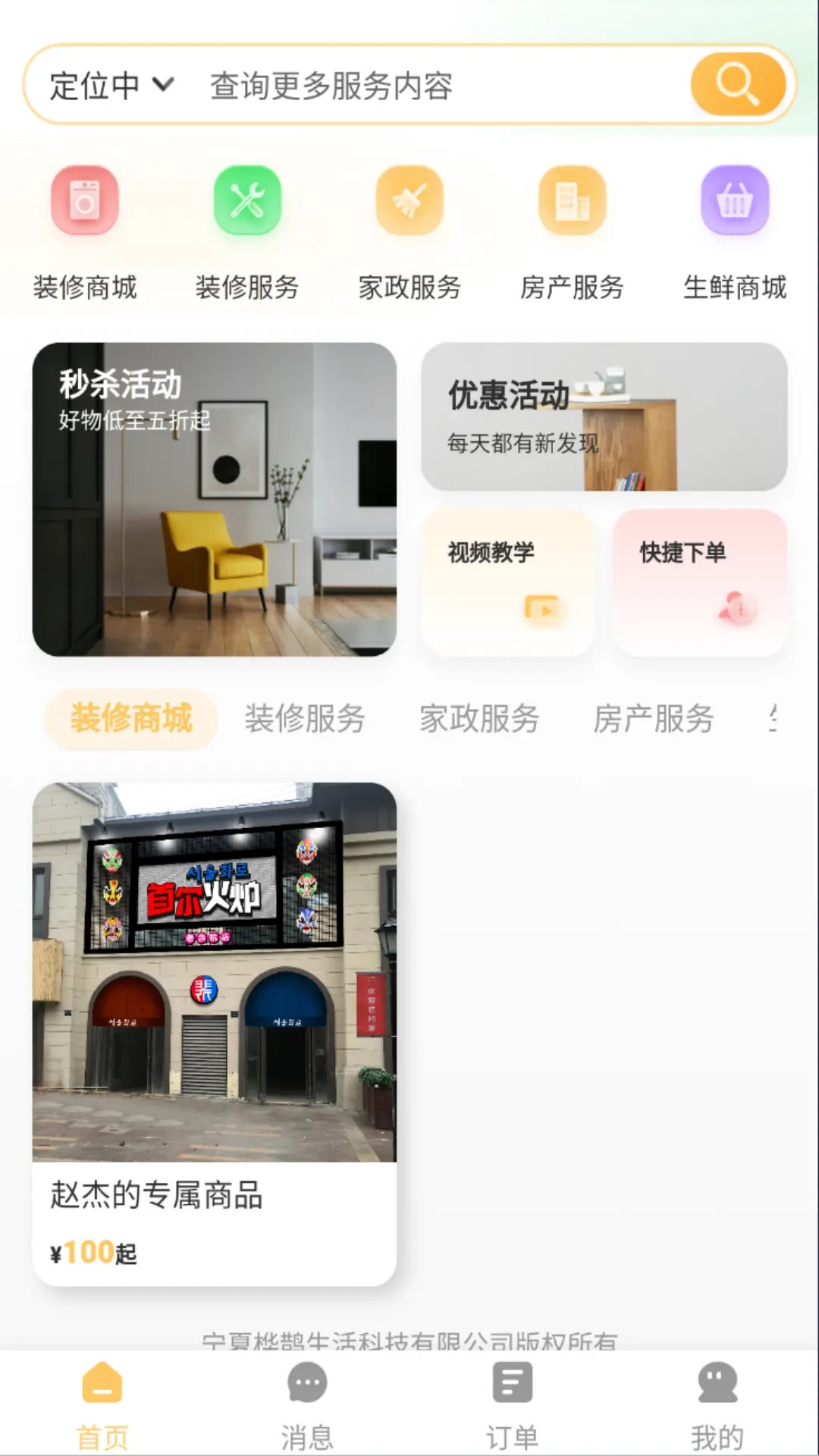 桦鹊生活