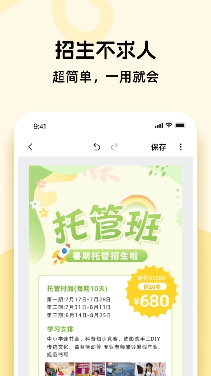 校大招
