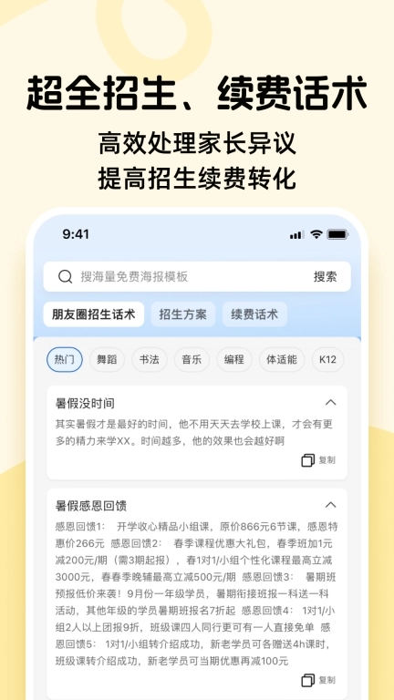 校大招