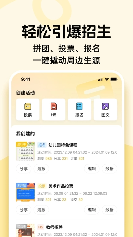 校大招