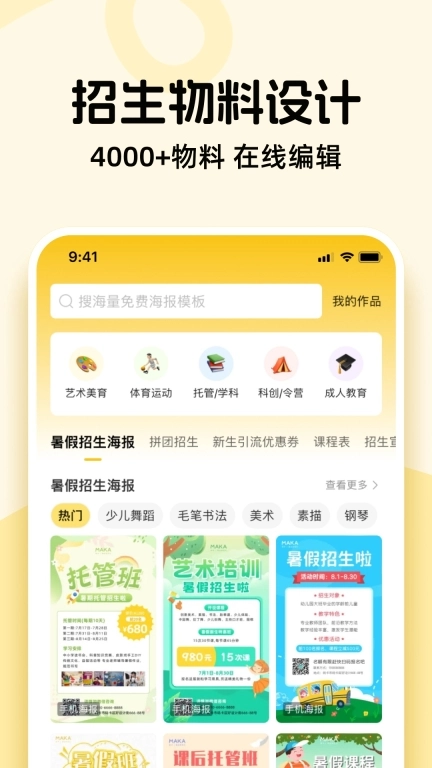 校大招