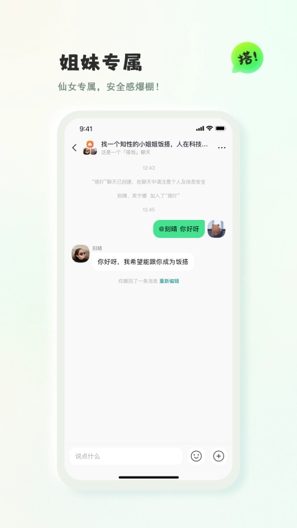 可搭吖-姐妹搭子