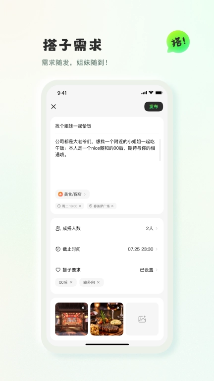 可搭吖-姐妹搭子