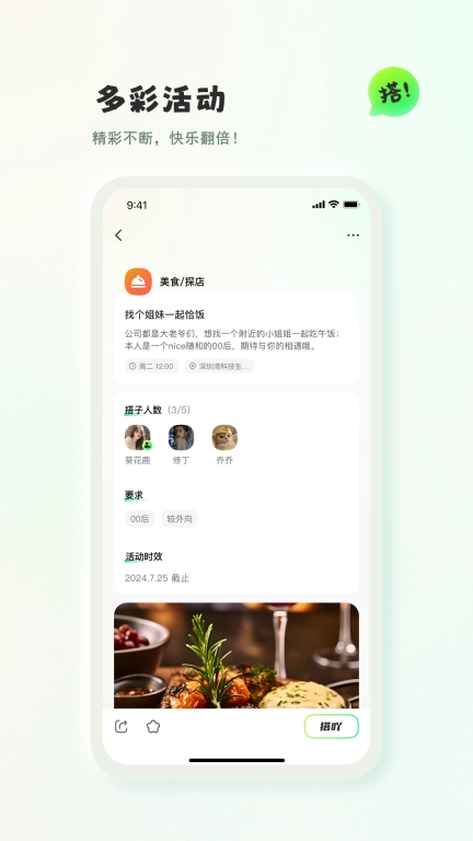 可搭吖-姐妹搭子