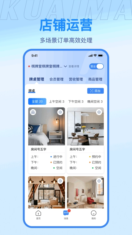 快麻商户