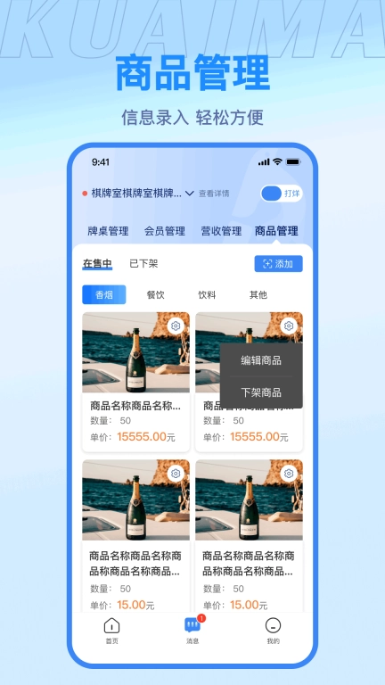 快麻商户