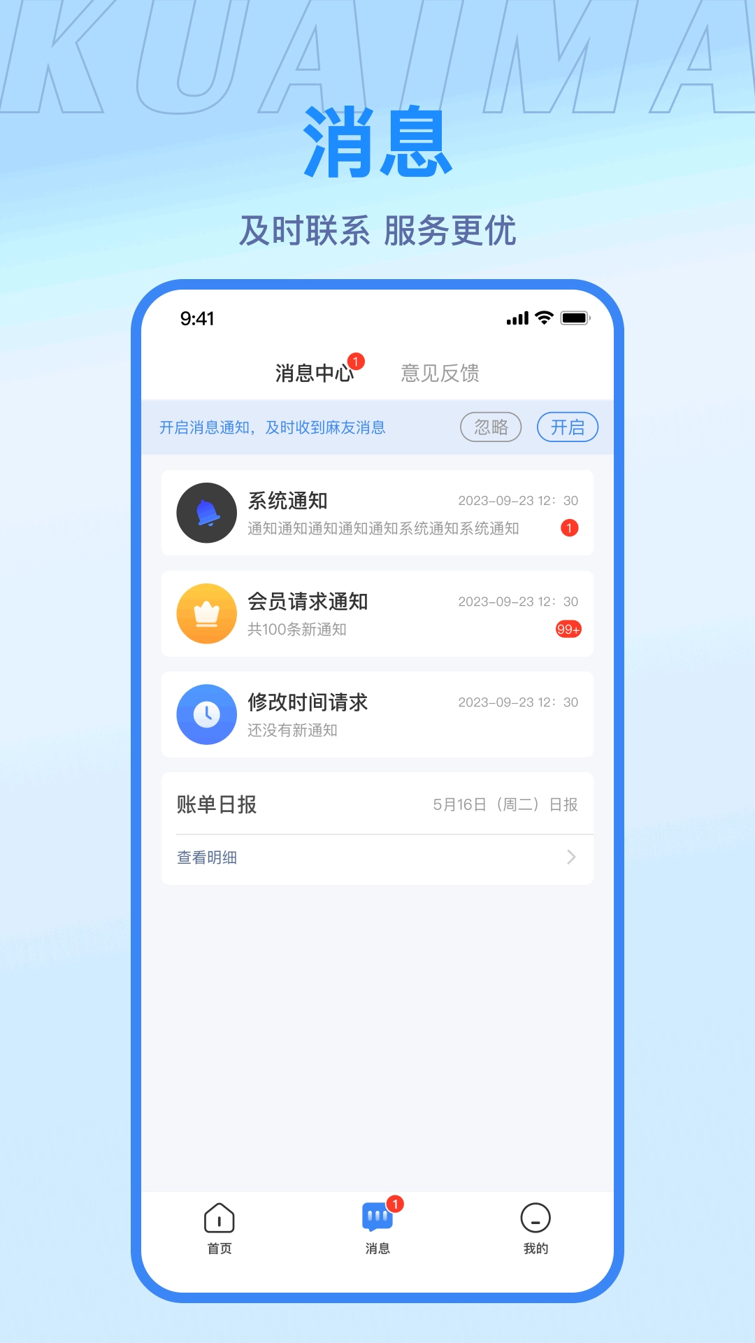 快麻商户
