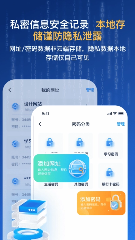 网址密码安全闸