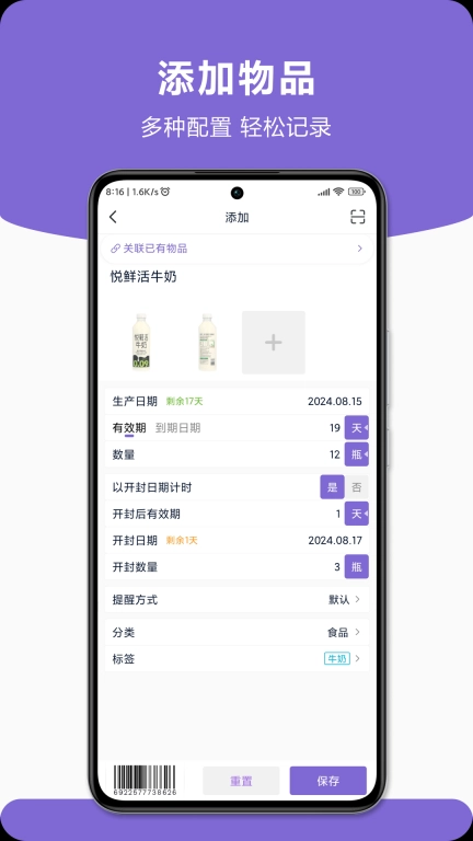 时临-保质期库存管理