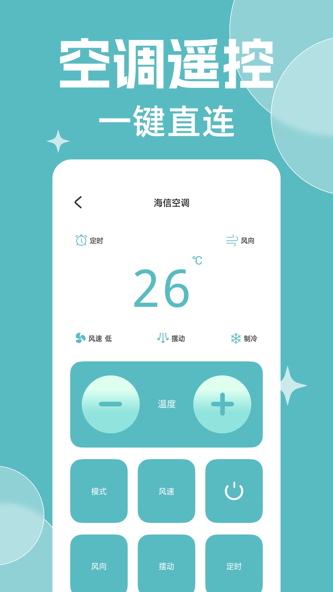 免费万能遥控器大全