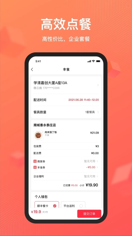 丰享丰食