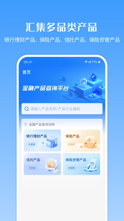 金融产品查询平台-权威查询渠道
