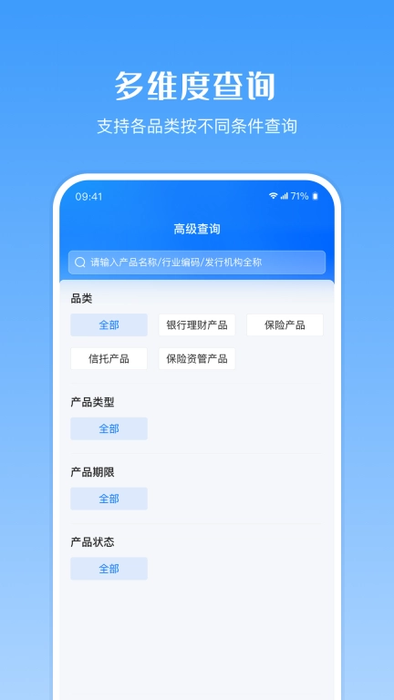 金融产品查询平台-权威查询渠道