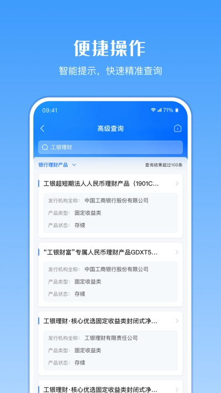 金融产品查询平台-权威查询渠道