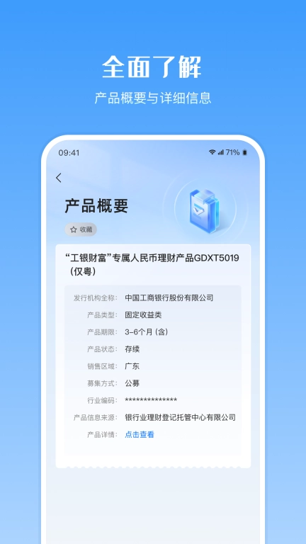 金融产品查询平台-权威查询渠道