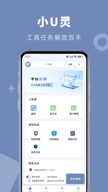 小U灵-自动点击器