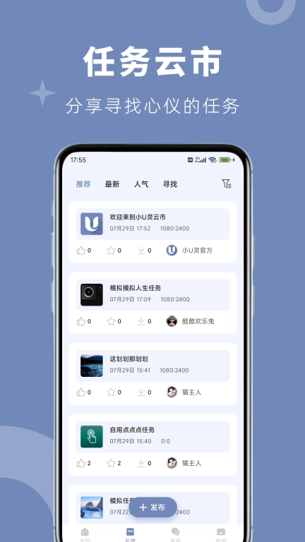 小U灵-自动点击器