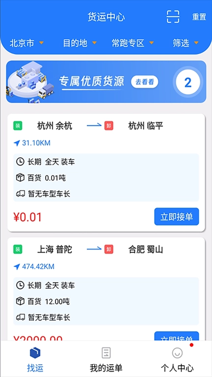润途司机