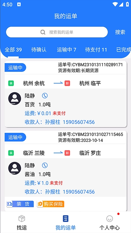 润途司机