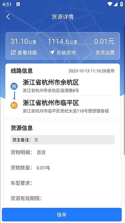 润途司机